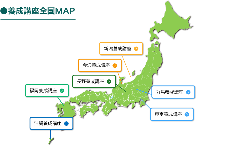 養成講座全国MAP